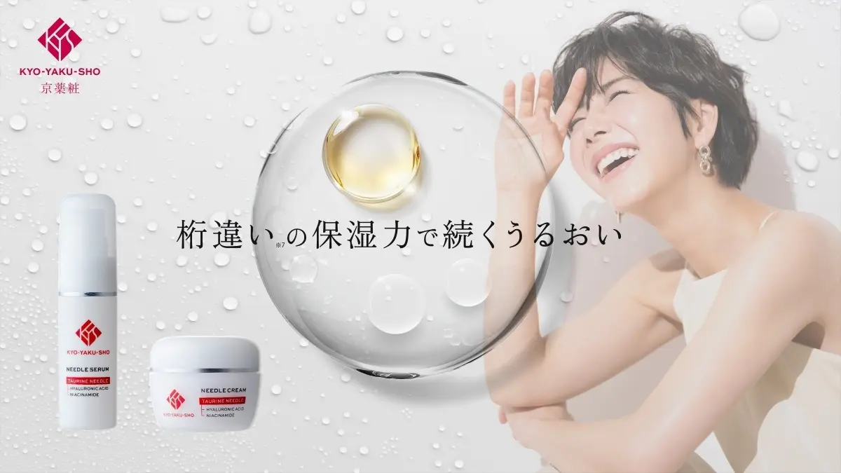 日本微針保養品牌京藥妝