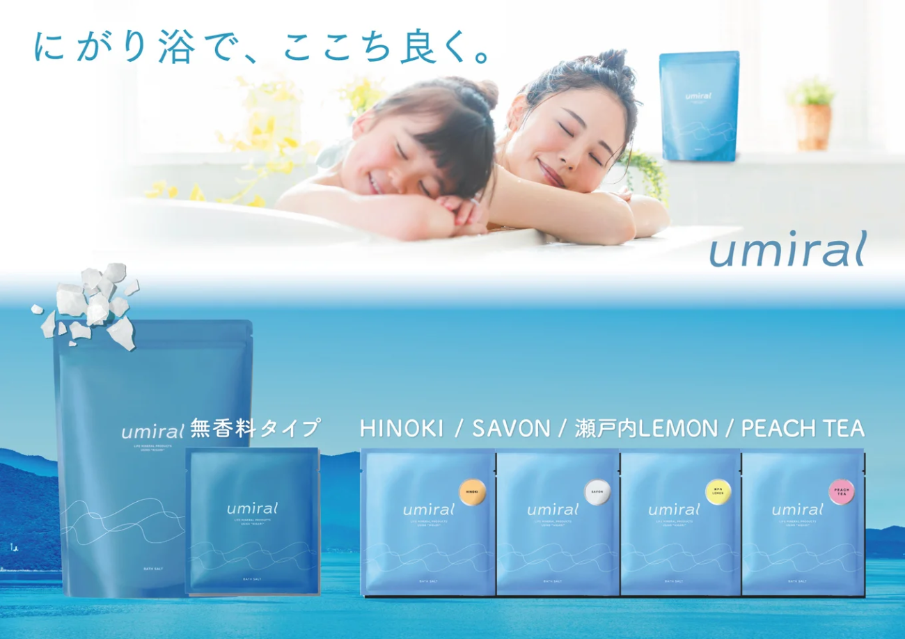 umiral BATH SALT系列
