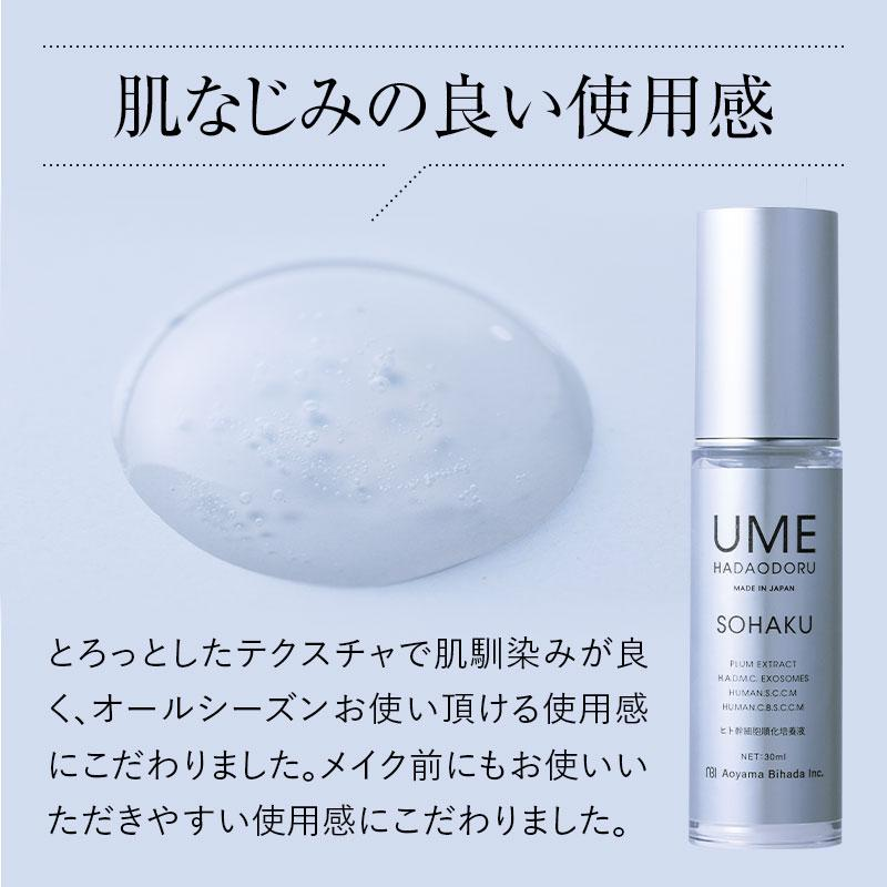UMEHADAODORU 美容液 SOHAKU 質地說明