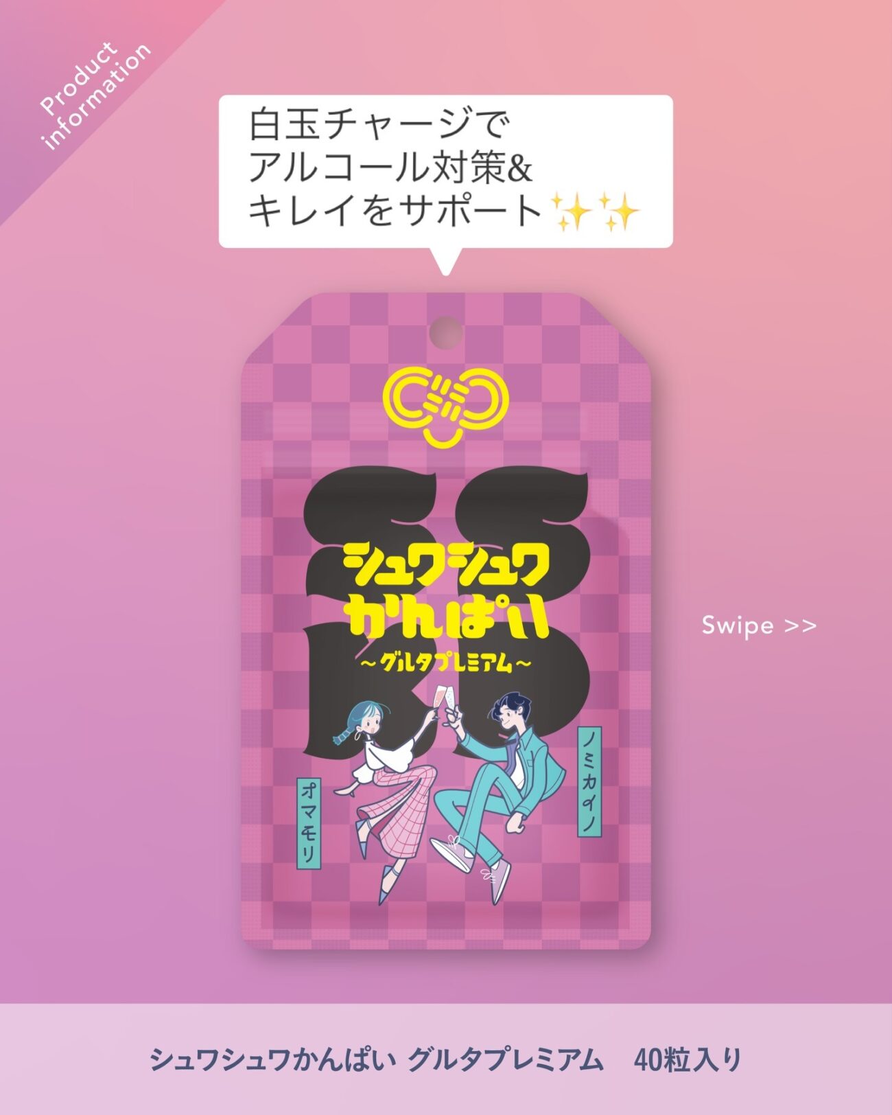 解酒御守 シュワシュワかんぱい グルタプレミアム