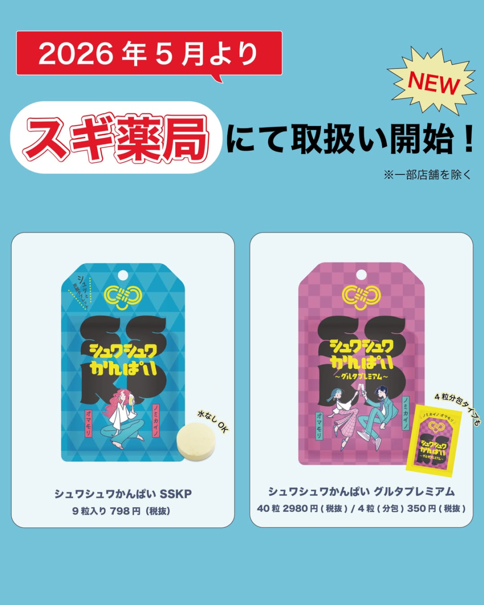 SUGI藥局販售 解酒御守 シュワシュワかんぱい
