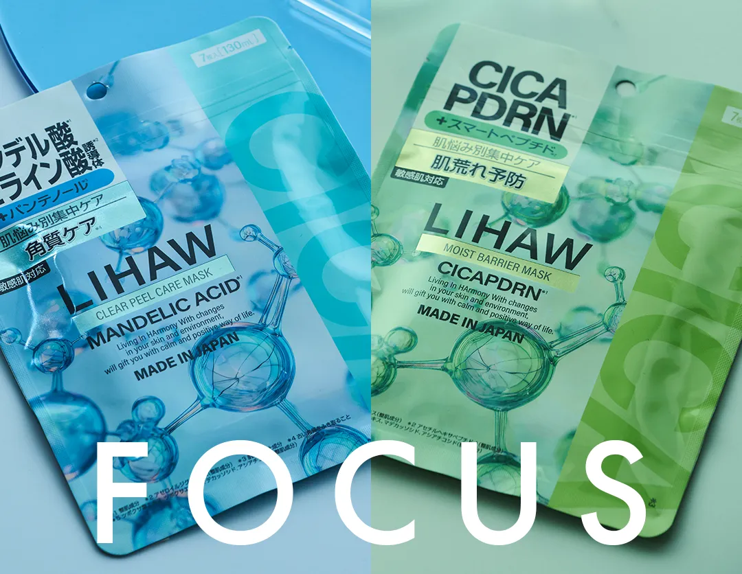 日本 LIHAW面膜 FOCUS SERIES
